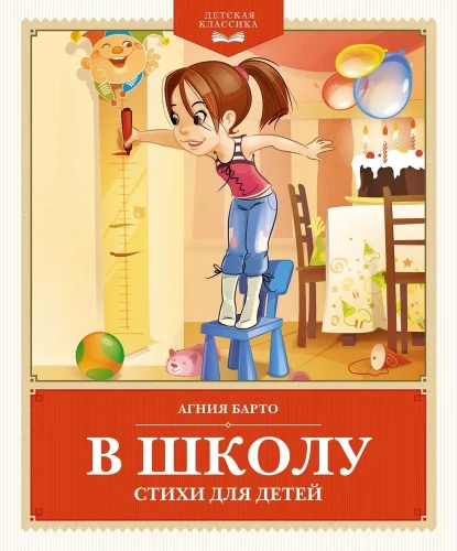 Uz skolu. Dzejoļi bērniem