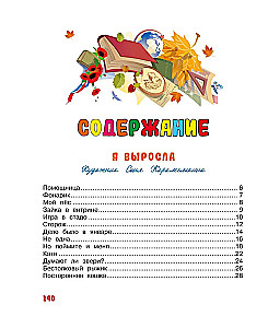 В школу. Стихи для детей