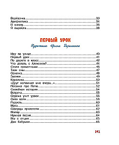В школу. Стихи для детей