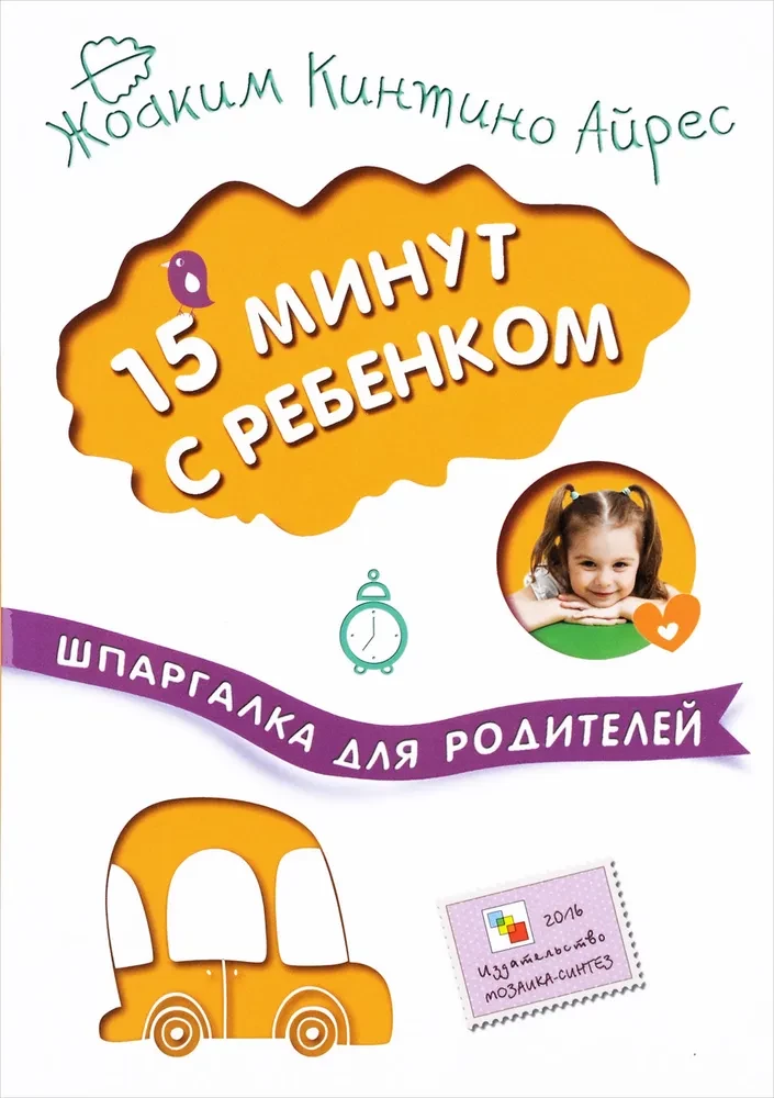 15 minūtes ar bērnu