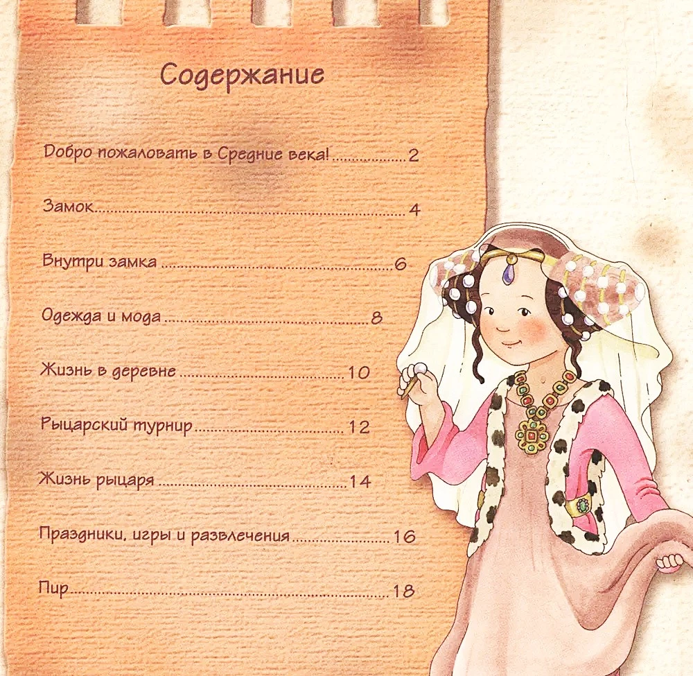 Средние века. 800 лет назад