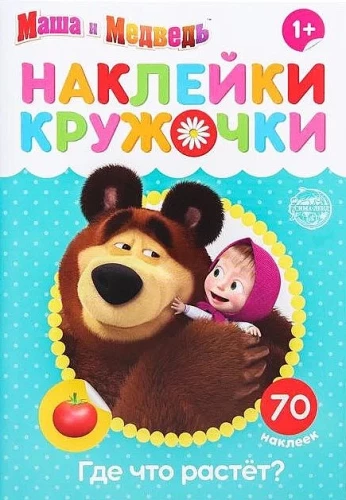 Uzlīmes-apļi - Kur kas aug?