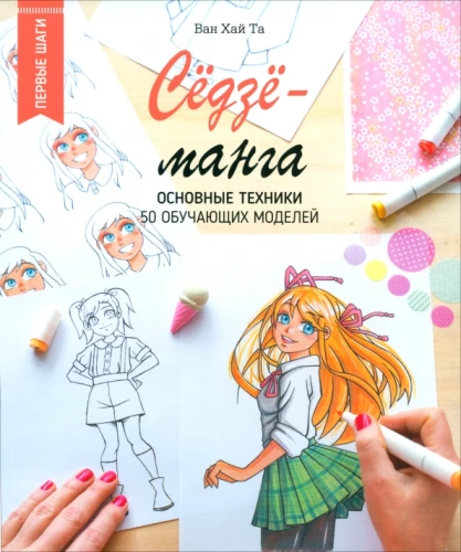 Šodžō-manga. Galvenās tehnikas