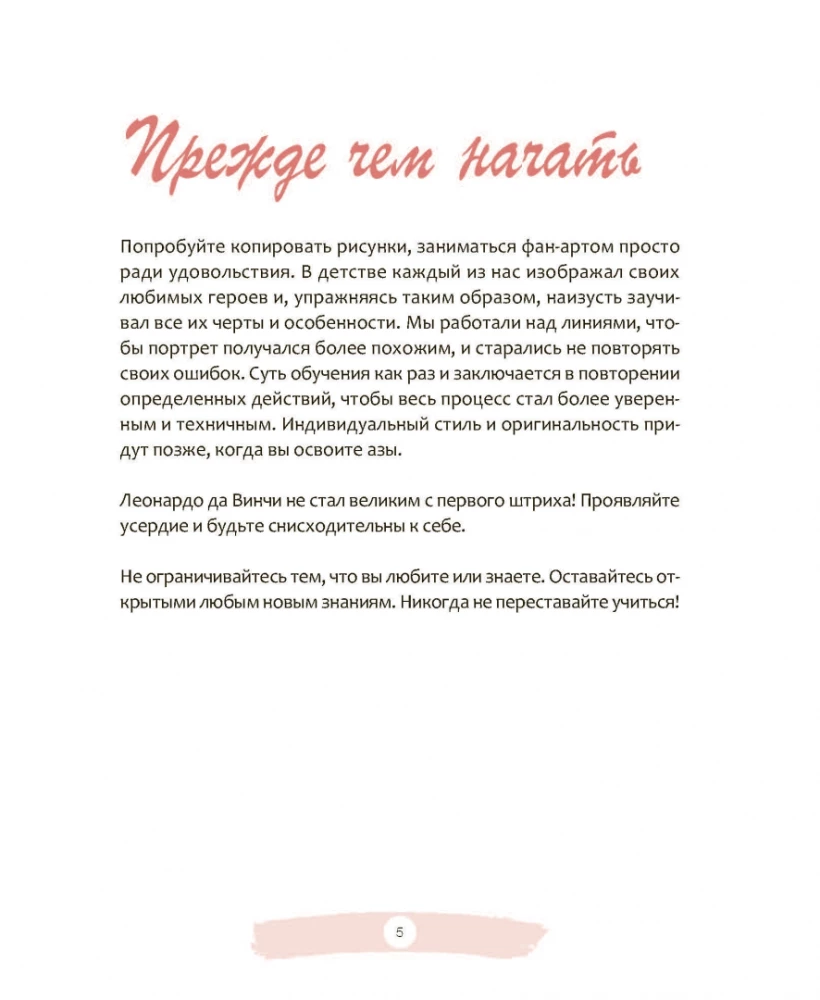 Сёдзё-манга. Основные техники