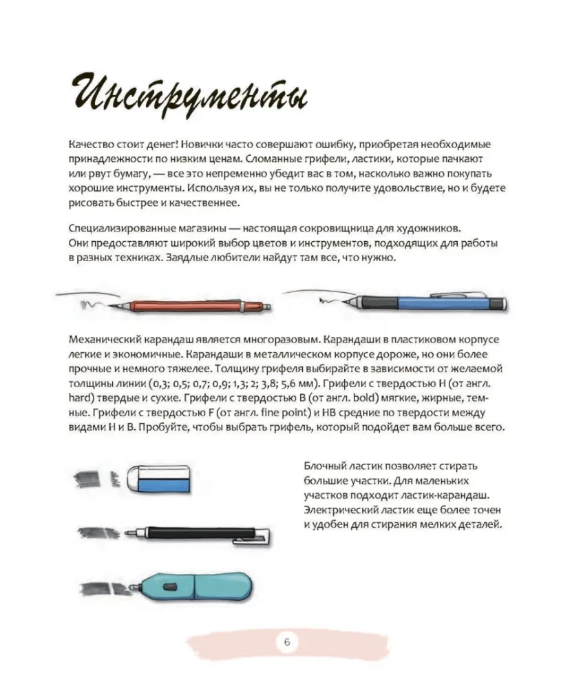 Сёдзё-манга. Основные техники