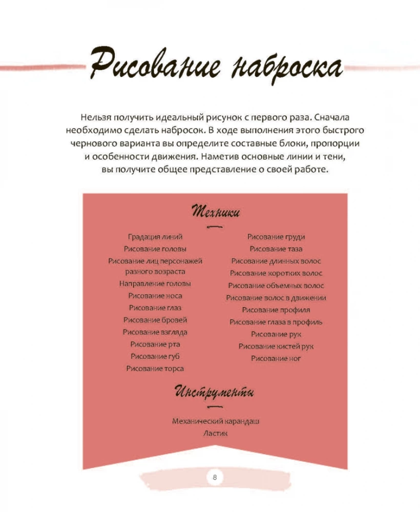 Сёдзё-манга. Основные техники
