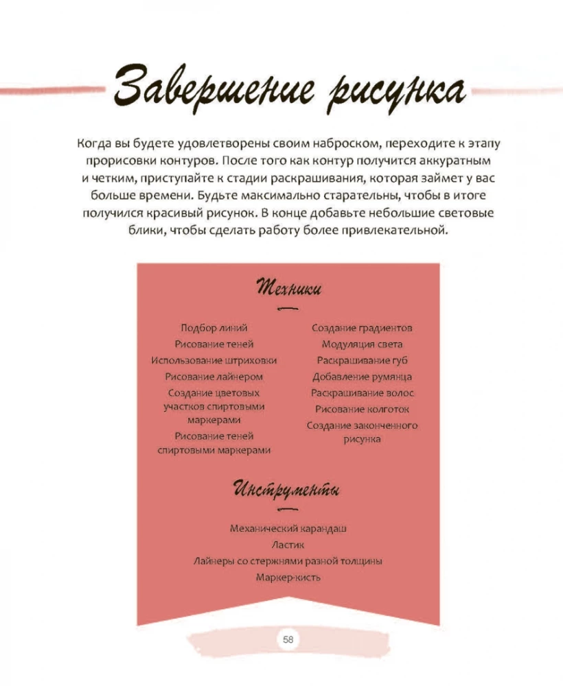 Сёдзё-манга. Основные техники