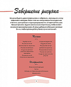 Сёдзё-манга. Основные техники