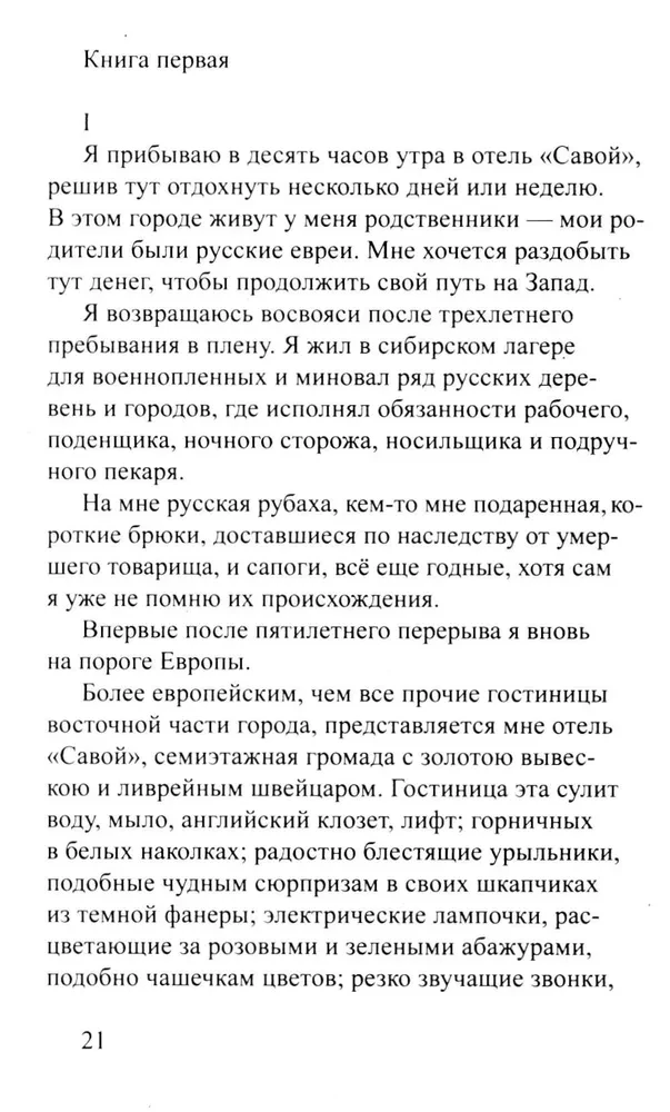 Отель Савой
