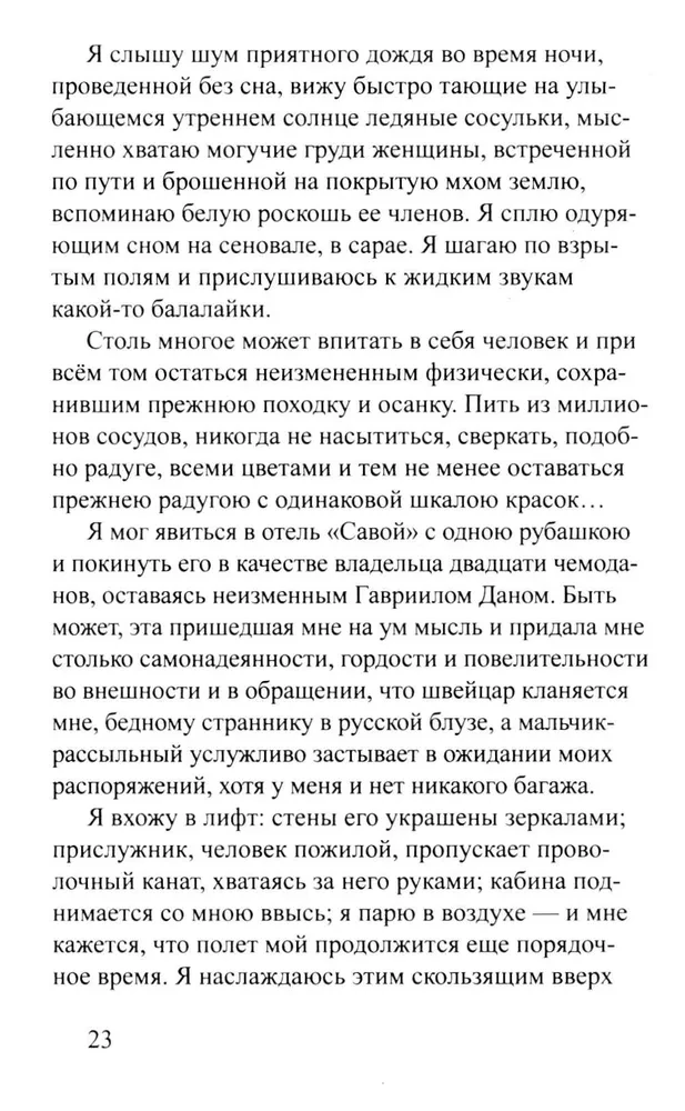 Отель Савой