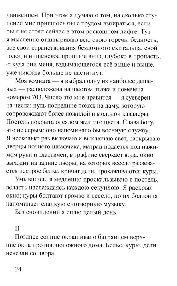 Отель Савой