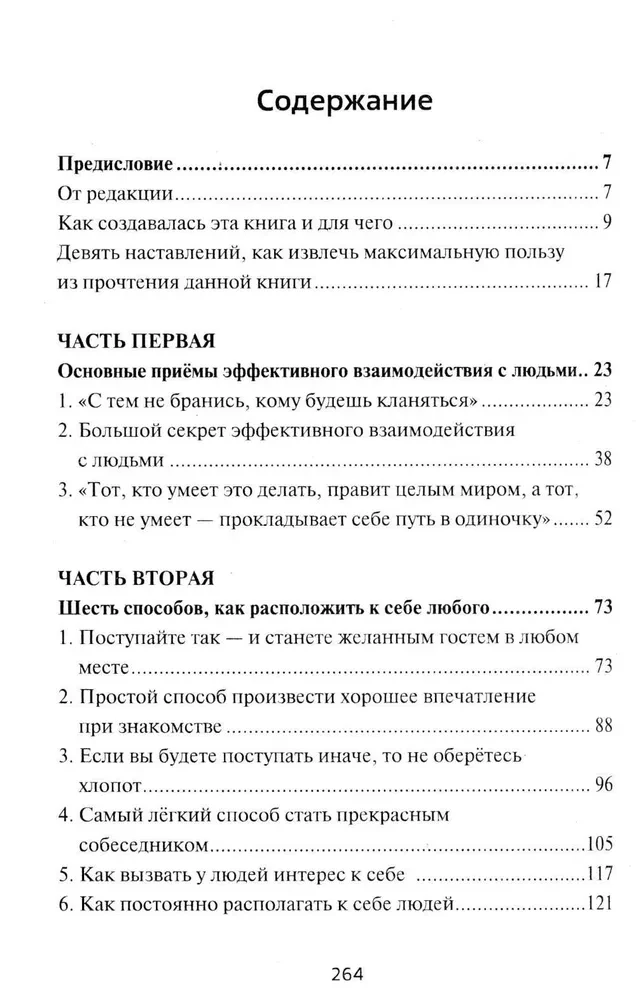 Kā iegūt draugus un efektīvi ietekmēt cilvēkus