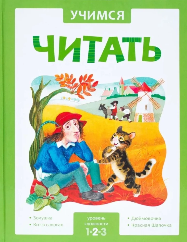 Mācāmies lasīt. Pasakas. 2. līmenis
