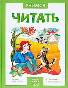 Mācāmies lasīt. Pasakas. 2. līmenis