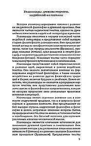 10 Упанишад. Древняя мудрость вед