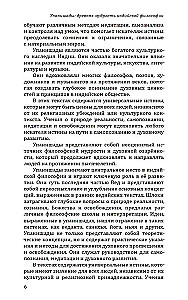 10 Упанишад. Древняя мудрость вед