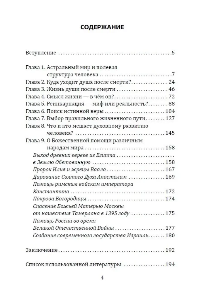 Tālas un tuvās zvaigznes gaisma. Pārdomas par dzīvi, nāvi un reinkarnāciju