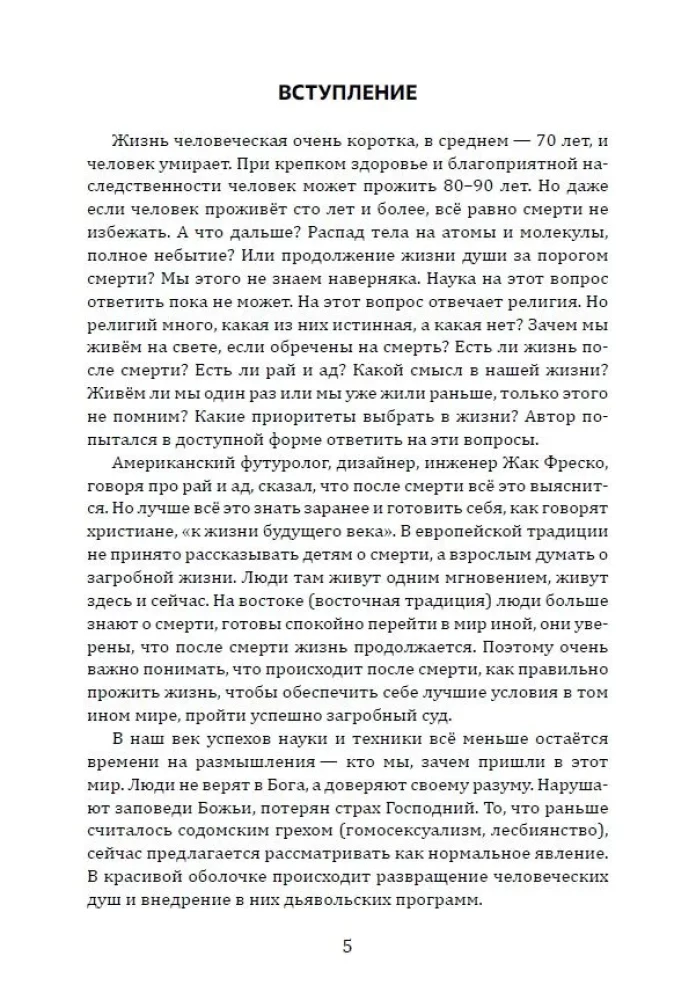 Tālas un tuvās zvaigznes gaisma. Pārdomas par dzīvi, nāvi un reinkarnāciju