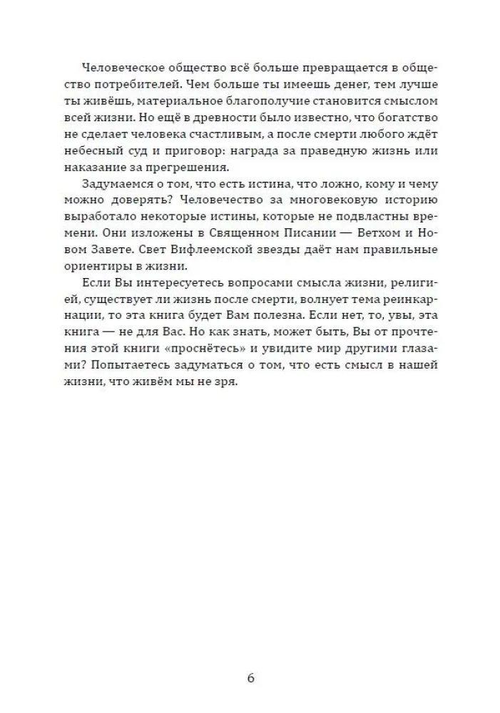 Tālas un tuvās zvaigznes gaisma. Pārdomas par dzīvi, nāvi un reinkarnāciju