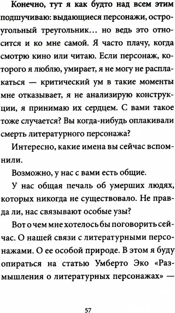 Я-девушка без истории
