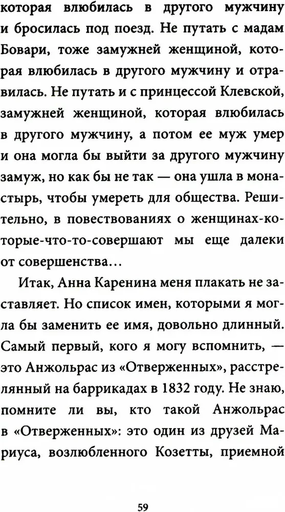 Я-девушка без истории