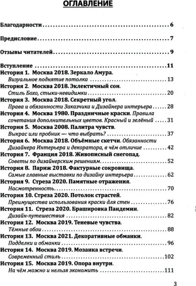 Skaista telpa jaunai dzīvei. Grāmata 2. Metamorfozes skaistumā