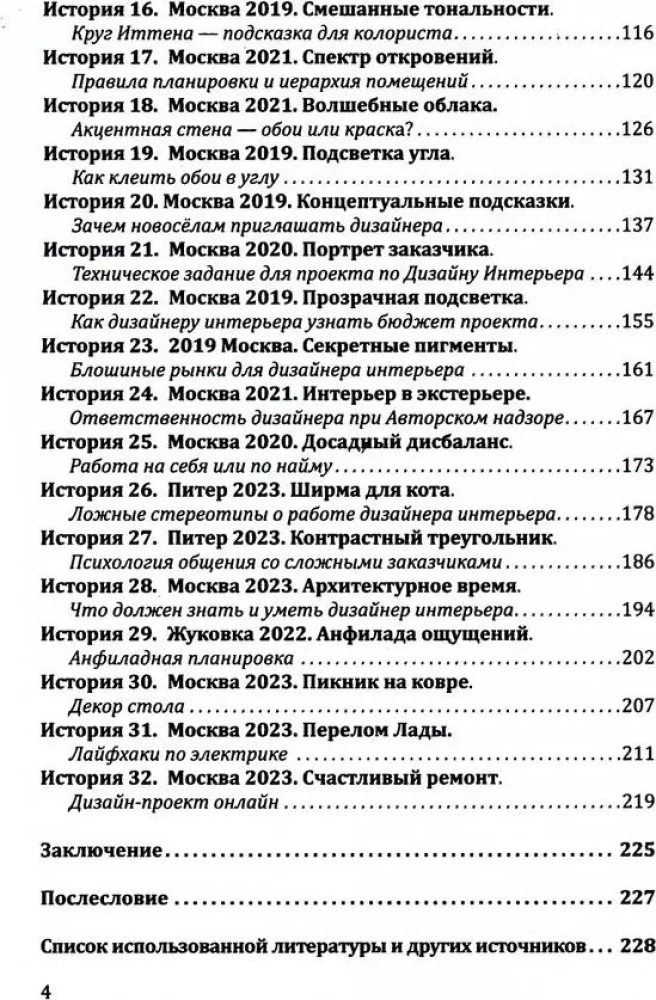 Skaista telpa jaunai dzīvei. Grāmata 2. Metamorfozes skaistumā