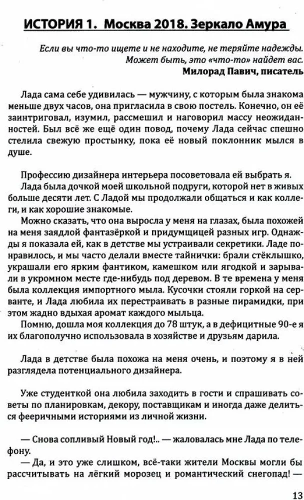 Skaista telpa jaunai dzīvei. Grāmata 2. Metamorfozes skaistumā
