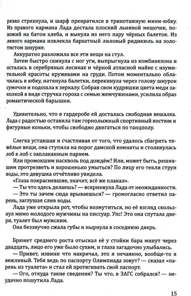 Skaista telpa jaunai dzīvei. Grāmata 2. Metamorfozes skaistumā