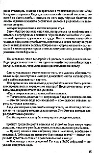 Skaista telpa jaunai dzīvei. Grāmata 2. Metamorfozes skaistumā