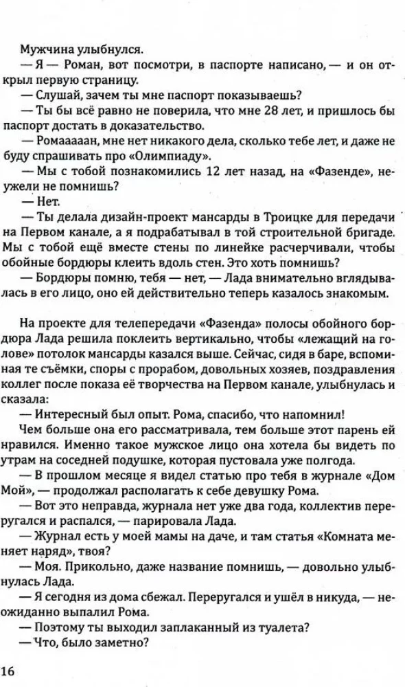 Skaista telpa jaunai dzīvei. Grāmata 2. Metamorfozes skaistumā