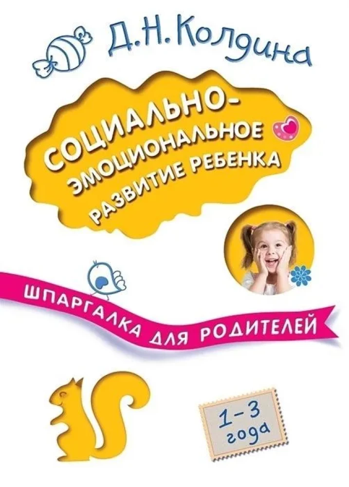 Špikeris vecākiem. Sociāli emocionālā bērna attīstība