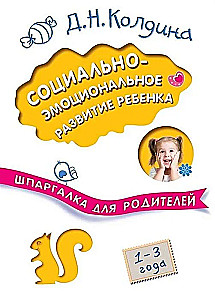 Špikeris vecākiem. Sociāli emocionālā bērna attīstība