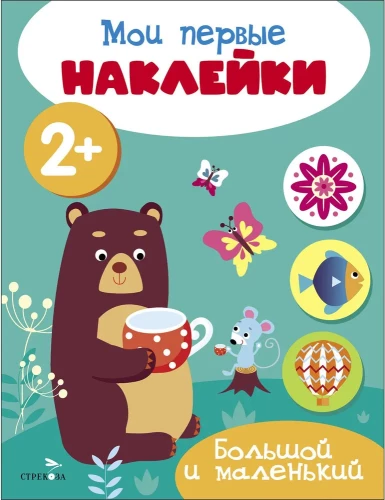 Mani pirmie uzlīmes. Liels un mazs
