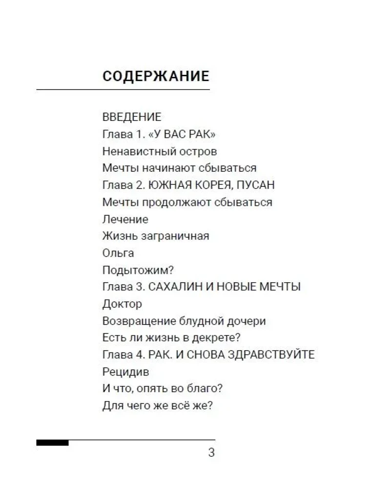 Vēzis nav muļķis. Kā slimība mainīja manu dzīvi