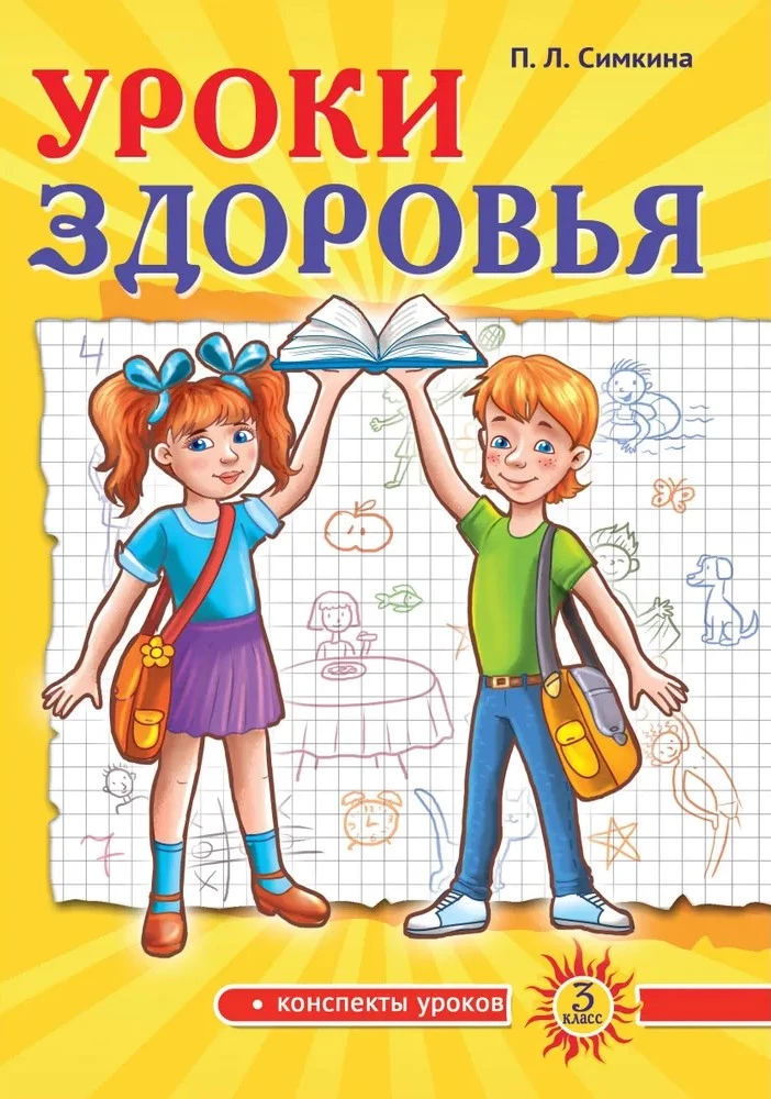 Veselības stundas. Trešā klase. Stundu konspekti; par cilvēka dzīvotspējas drošību