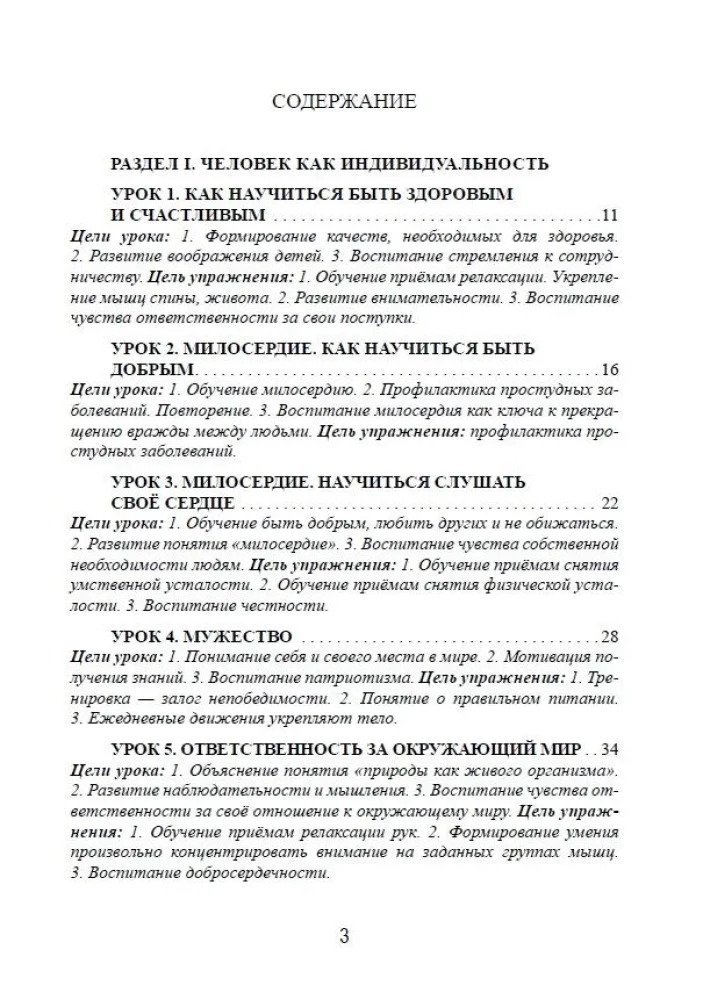 Veselības stundas. Trešā klase. Stundu konspekti; par cilvēka dzīvotspējas drošību