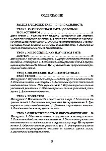 Veselības stundas. Trešā klase. Stundu konspekti; par cilvēka dzīvotspējas drošību
