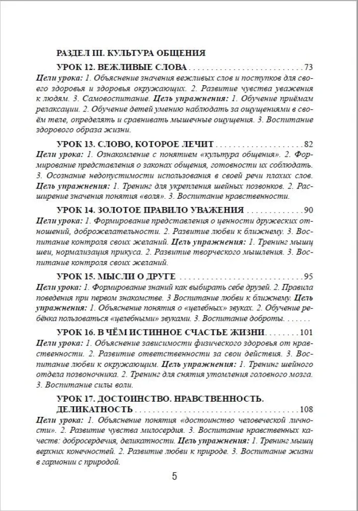 Veselības stundas. Trešā klase. Stundu konspekti; par cilvēka dzīvotspējas drošību