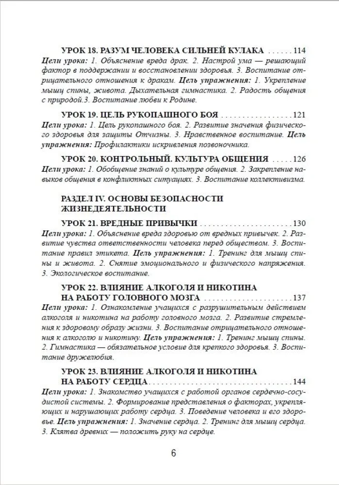 Veselības stundas. Trešā klase. Stundu konspekti; par cilvēka dzīvotspējas drošību