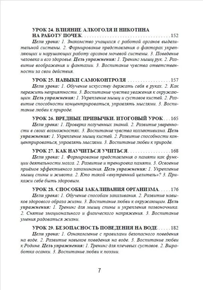 Veselības stundas. Trešā klase. Stundu konspekti; par cilvēka dzīvotspējas drošību