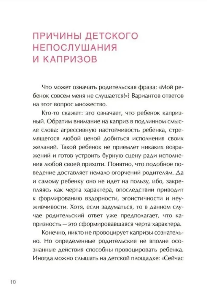 Špikeris vecākiem. Kā tikt galā ar kaprīzēm