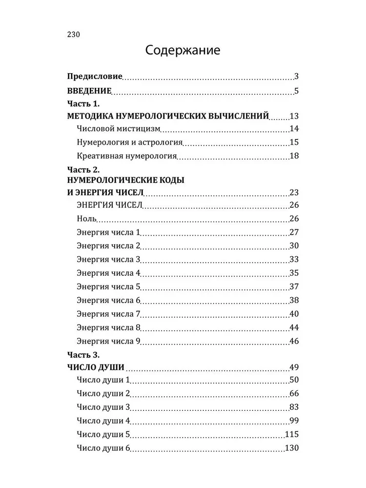 San Light. Numeroloģiskie likteņa kodi. Skaitļu izpratne - atslēga uz harmoniju, panākumiem un labklājību