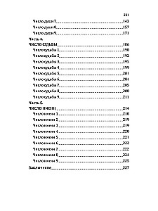San Light. Numeroloģiskie likteņa kodi. Skaitļu izpratne - atslēga uz harmoniju, panākumiem un labklājību