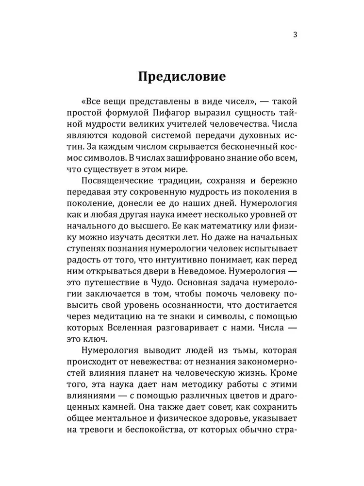 San Light. Numeroloģiskie likteņa kodi. Skaitļu izpratne - atslēga uz harmoniju, panākumiem un labklājību