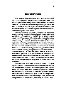 San Light. Numeroloģiskie likteņa kodi. Skaitļu izpratne - atslēga uz harmoniju, panākumiem un labklājību
