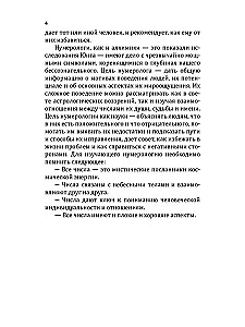 San Light. Numeroloģiskie likteņa kodi. Skaitļu izpratne - atslēga uz harmoniju, panākumiem un labklājību