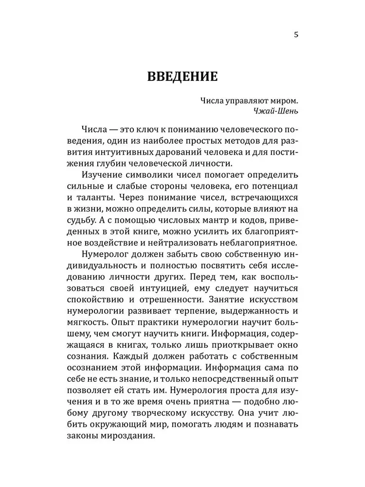 San Light. Numeroloģiskie likteņa kodi. Skaitļu izpratne - atslēga uz harmoniju, panākumiem un labklājību