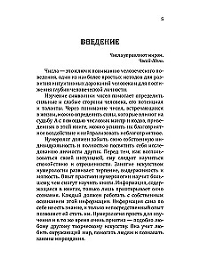 San Light. Numeroloģiskie likteņa kodi. Skaitļu izpratne - atslēga uz harmoniju, panākumiem un labklājību