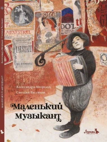 Mazais mūziķis